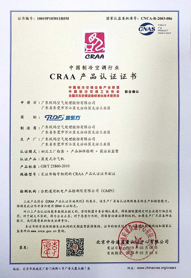 中国制冷空调行业CRAA认证